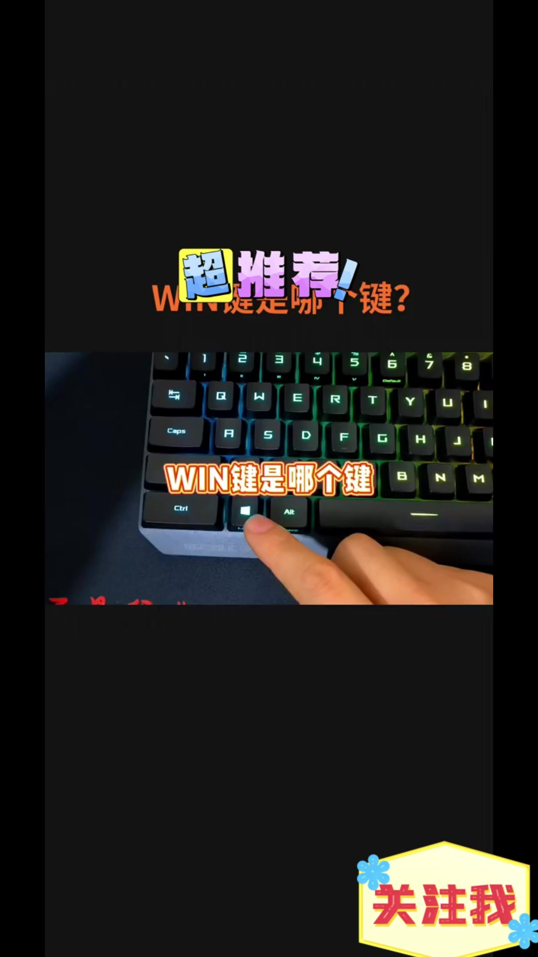 電腦win鍵在哪里鍵盤windows鍵是哪個鍵