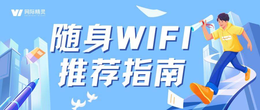 2024年十款免費(fèi)WiFi軟件:讓你隨時隨地保持在線