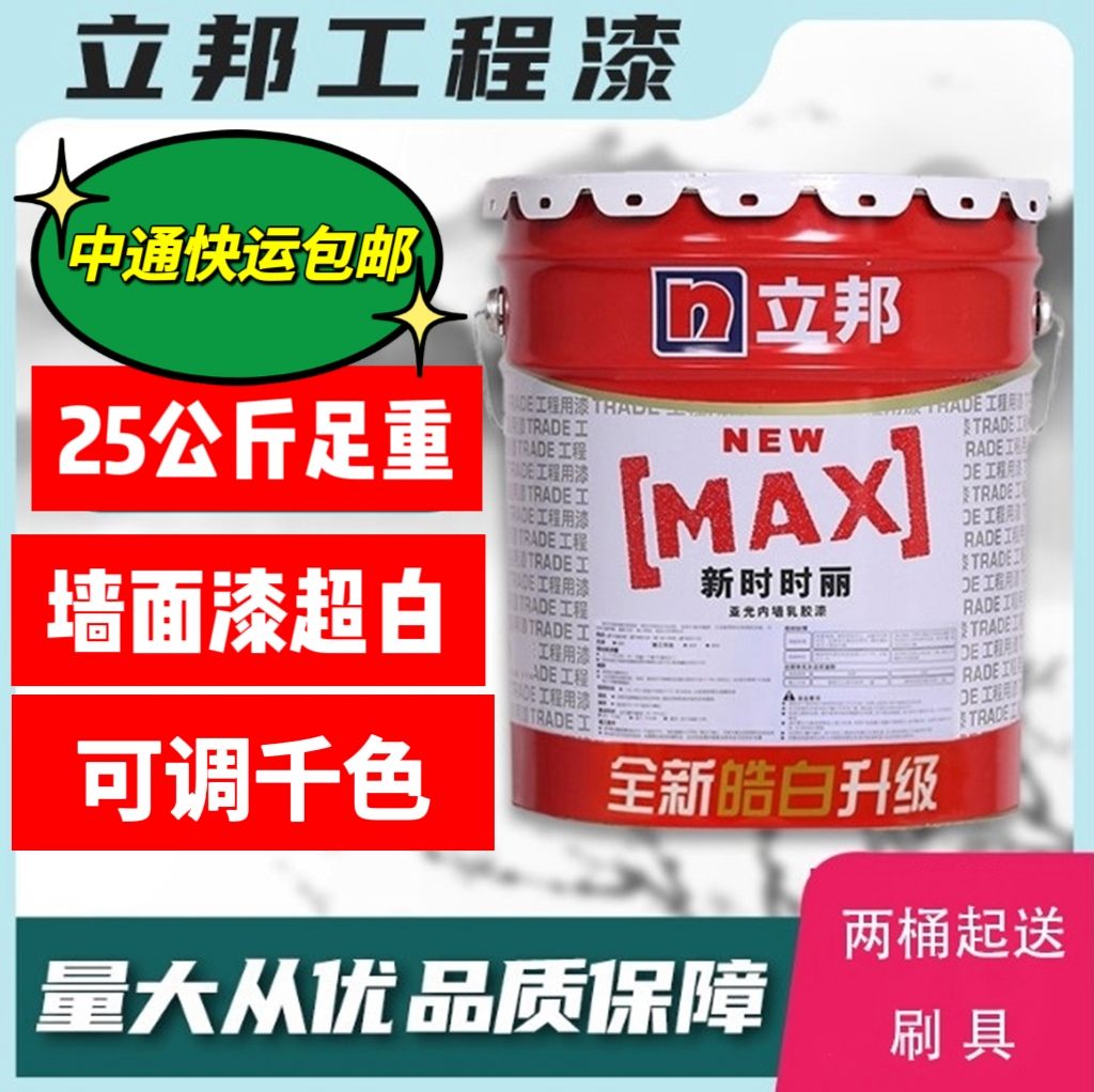 立邦立潔超白乳膠漆價格要多少錢一桶