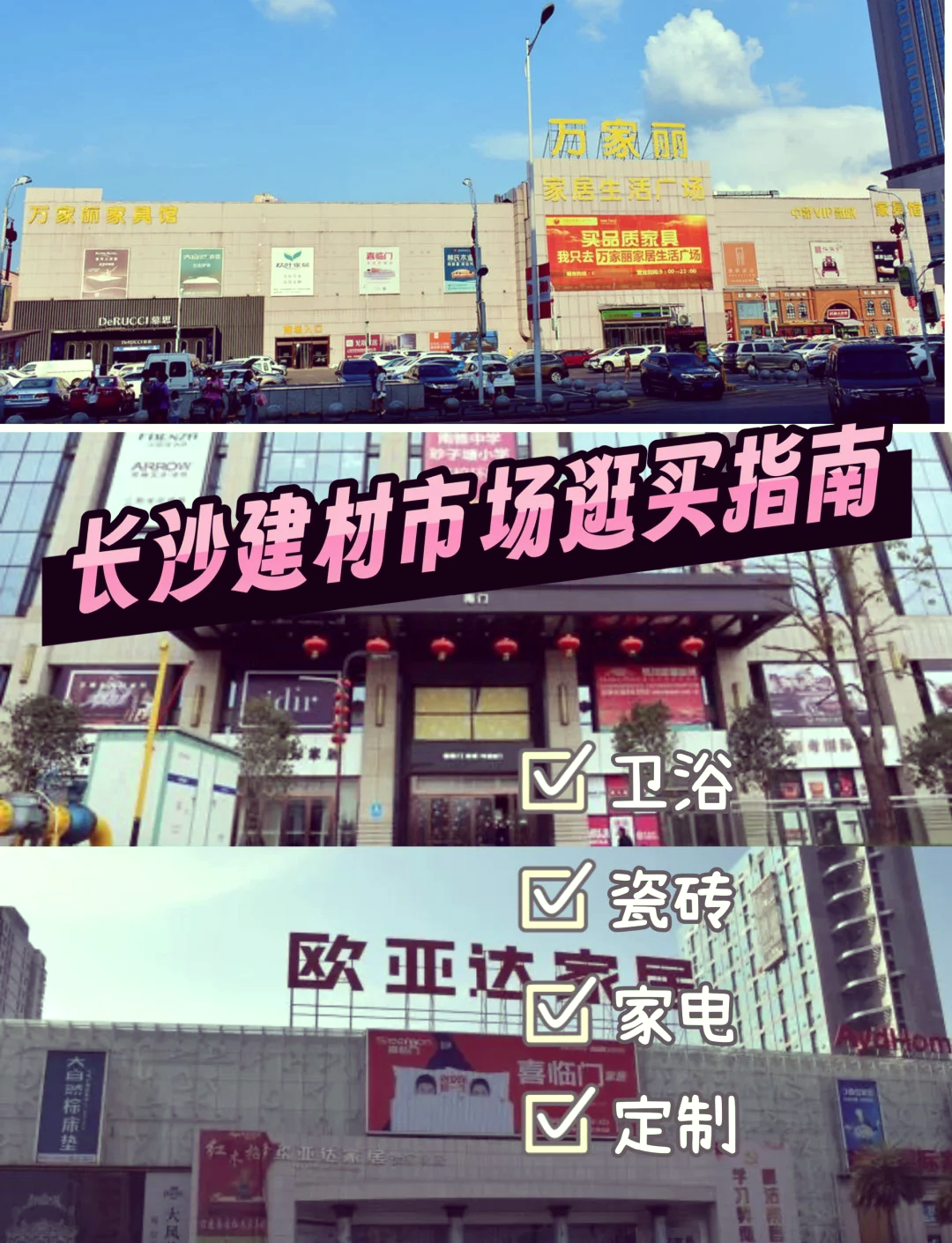 中國十大家居建材賣場排名情況如何