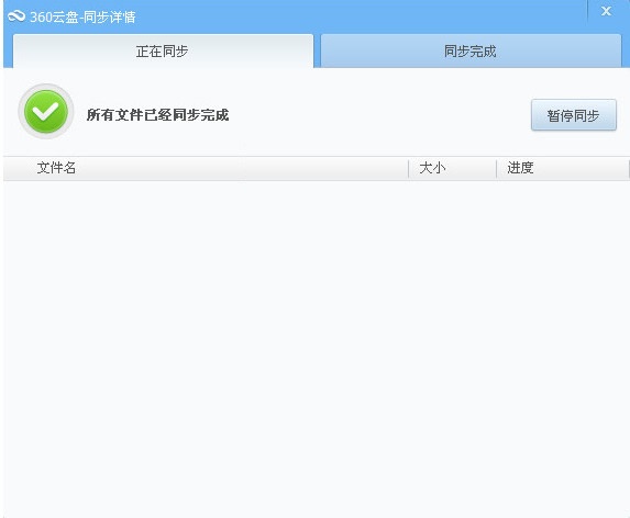 360云盤里的文件真的不占用本地磁盤空間嗎?