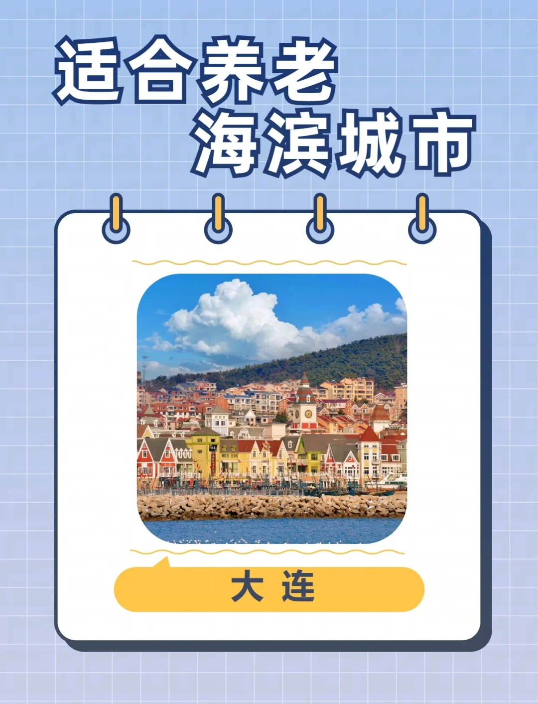 大連四季氣候怎樣,適宜長久居住么