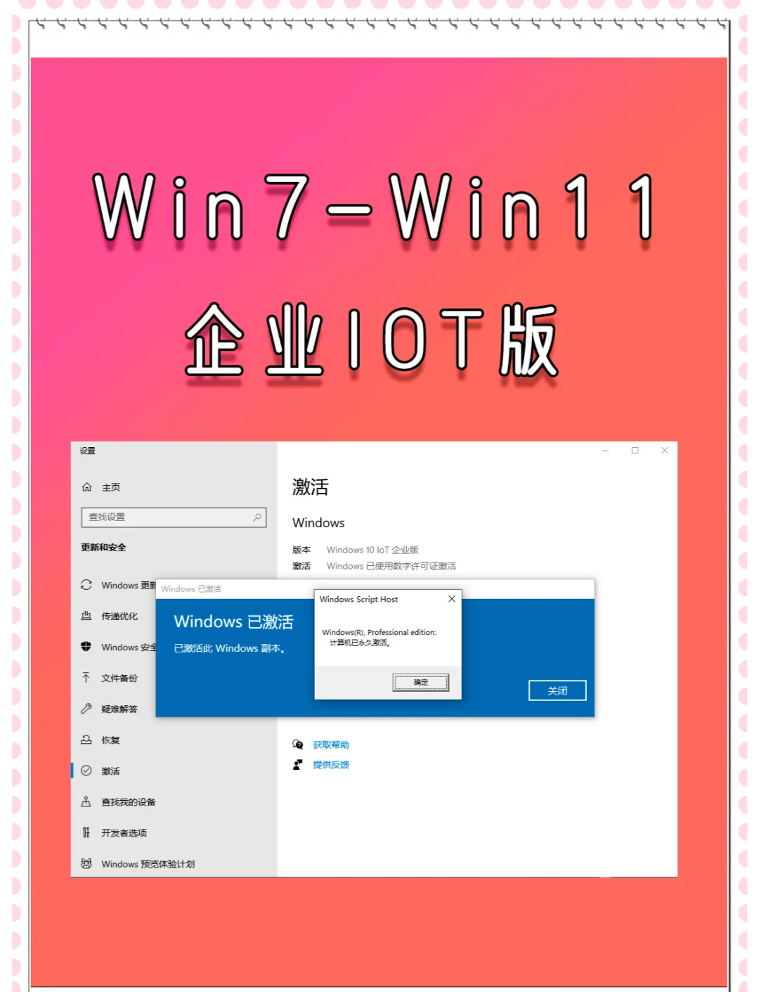 Win10激活方法大全,簡單易行的激活方式匯總