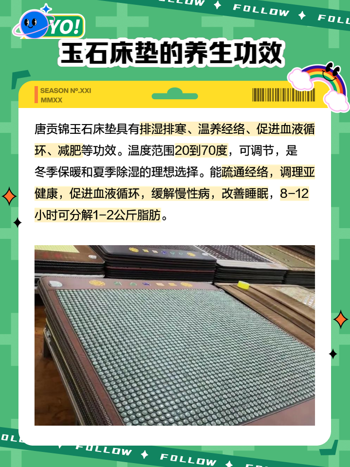 玉石床墊有輻射嗎