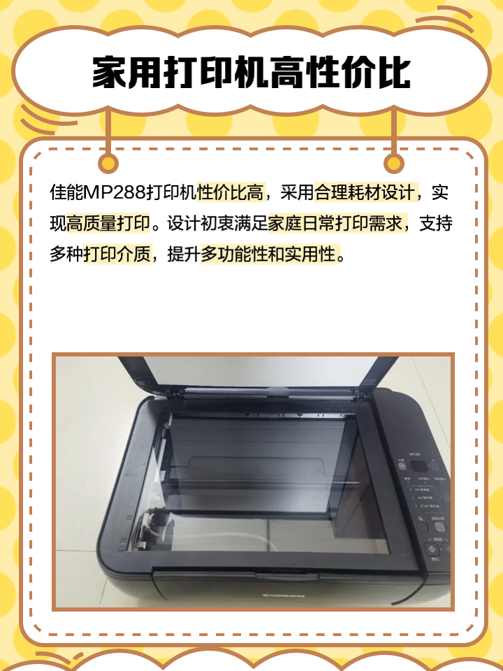【佳能mp288墨盒】佳能mp288墨盒最新信息