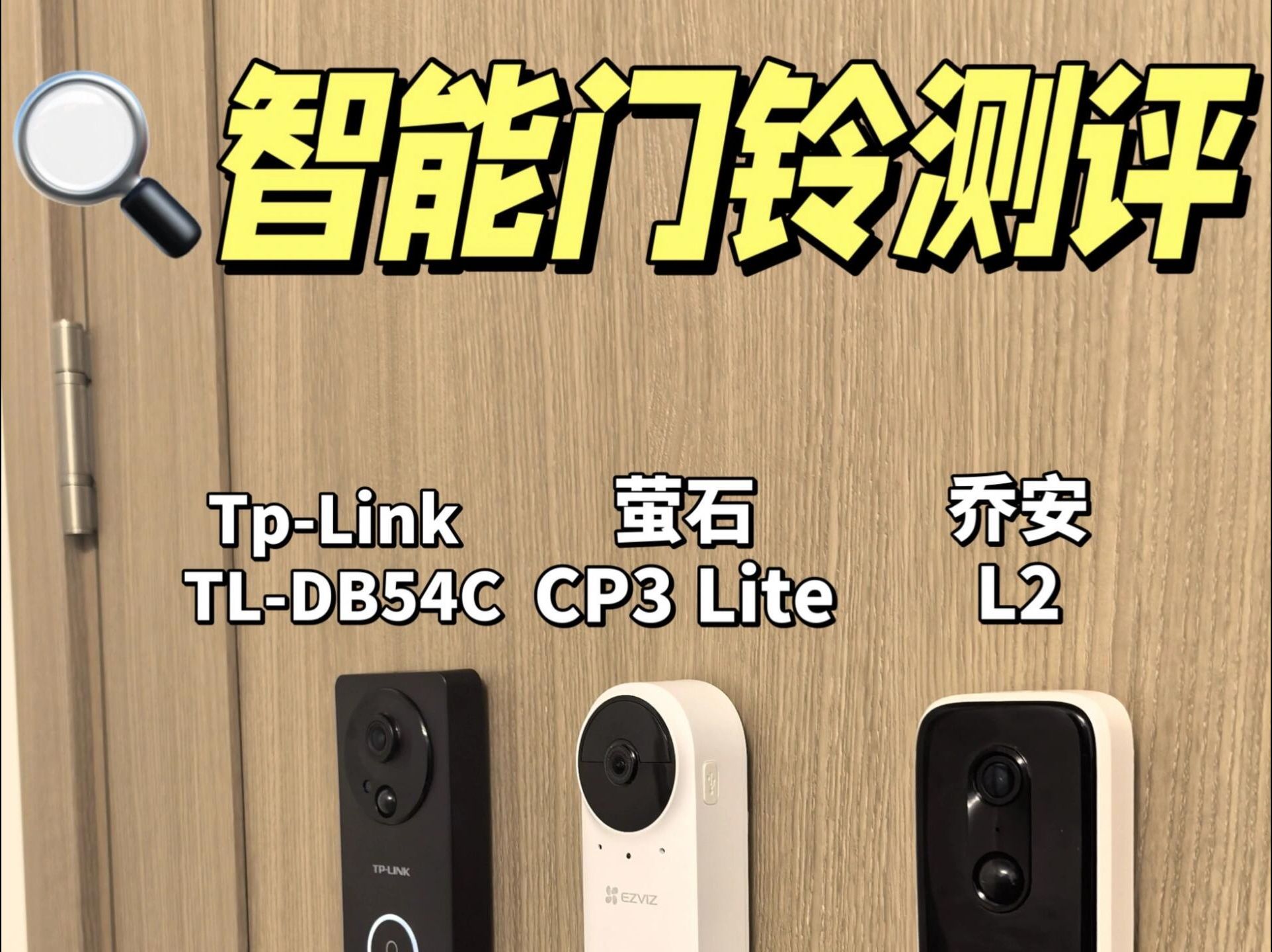 leelen可視門鈴好不好?