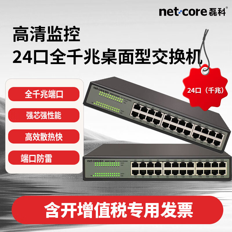 【磊科專區(qū)】報(bào)價(jià)評(píng)測(cè)導(dǎo)購(gòu)圖片(netcore)磊科大全