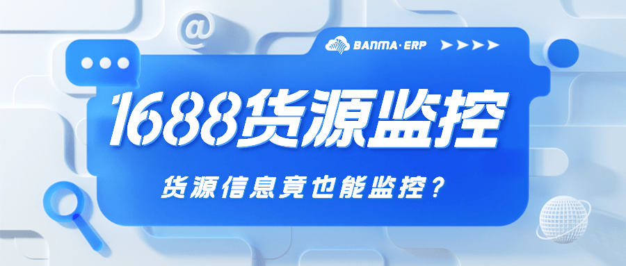 斑馬ERP能幫助跨境電商賣(mài)家解決多平臺(tái)管理難題嗎?