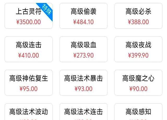 夢(mèng)幻西游手游上古神符腫么得上古神符獲取攻略