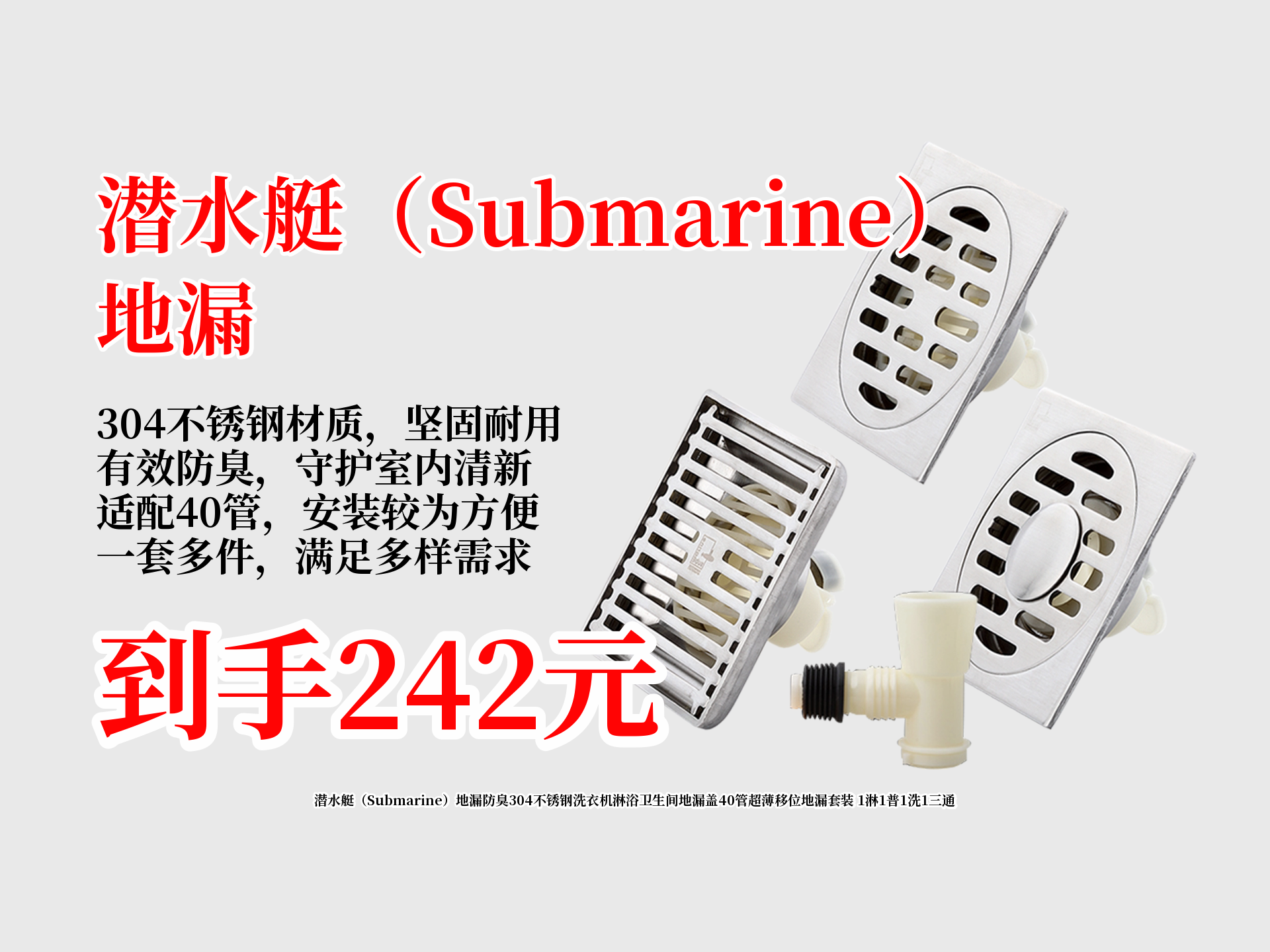 潛水艇地漏怎么樣麻煩說說