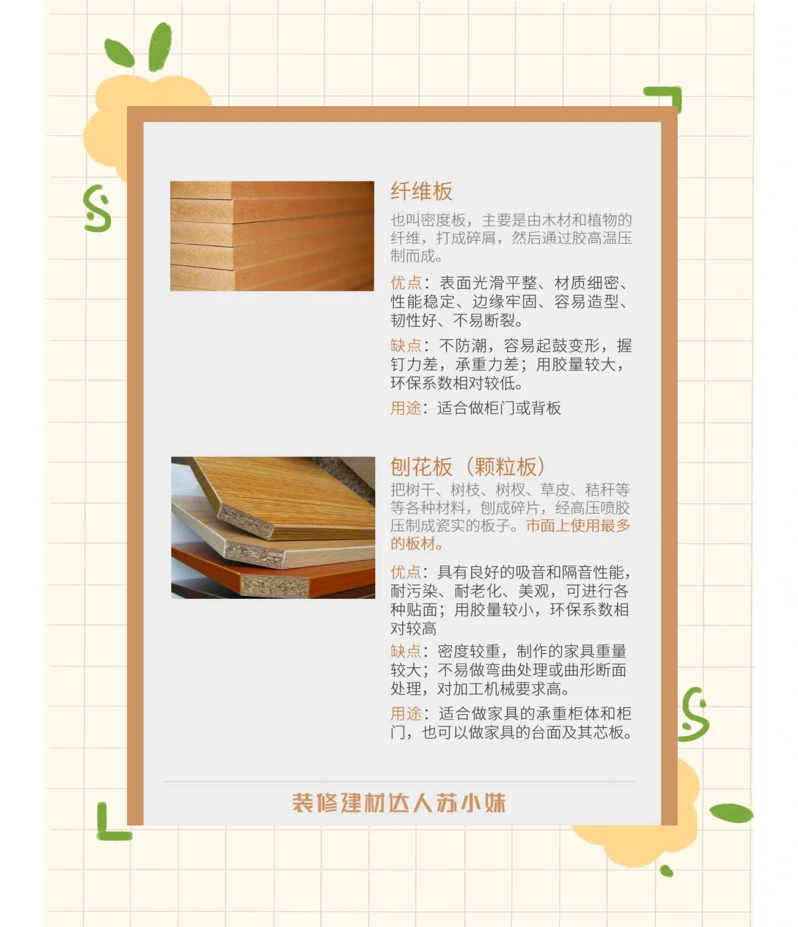什么是九夾板,有什么特點呢?