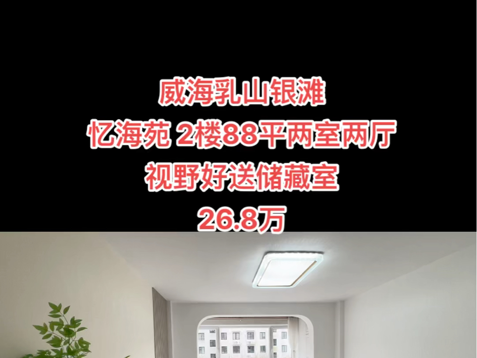 請(qǐng)問山東乳山銀灘海景房二手房出售信息有哪些