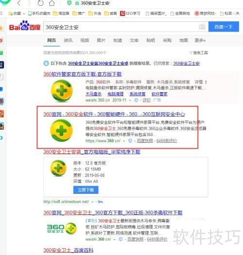 360安全衛(wèi)士如何進行安全設(shè)置_中關(guān)村在線軟件資訊頻道