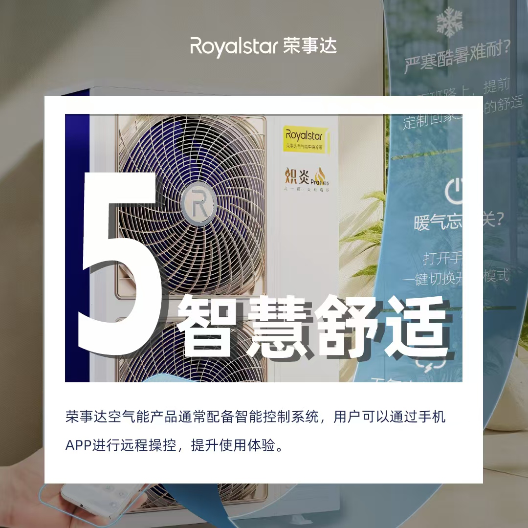 榮事達(dá)空氣能怎么樣,價格多少