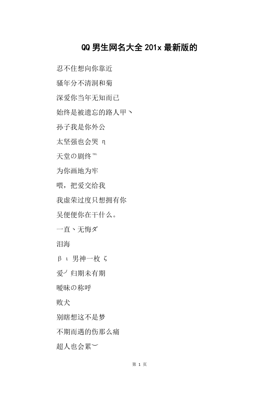 幫忙想一個(gè)帶有動(dòng)漫氣息的QQ網(wǎng)名,要好聽(tīng)點(diǎn),男生用