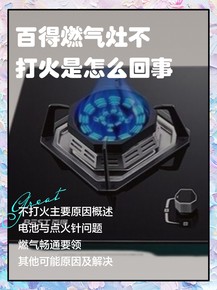 用過(guò)的朋友來(lái)說(shuō)說(shuō),百得灶具怎么樣