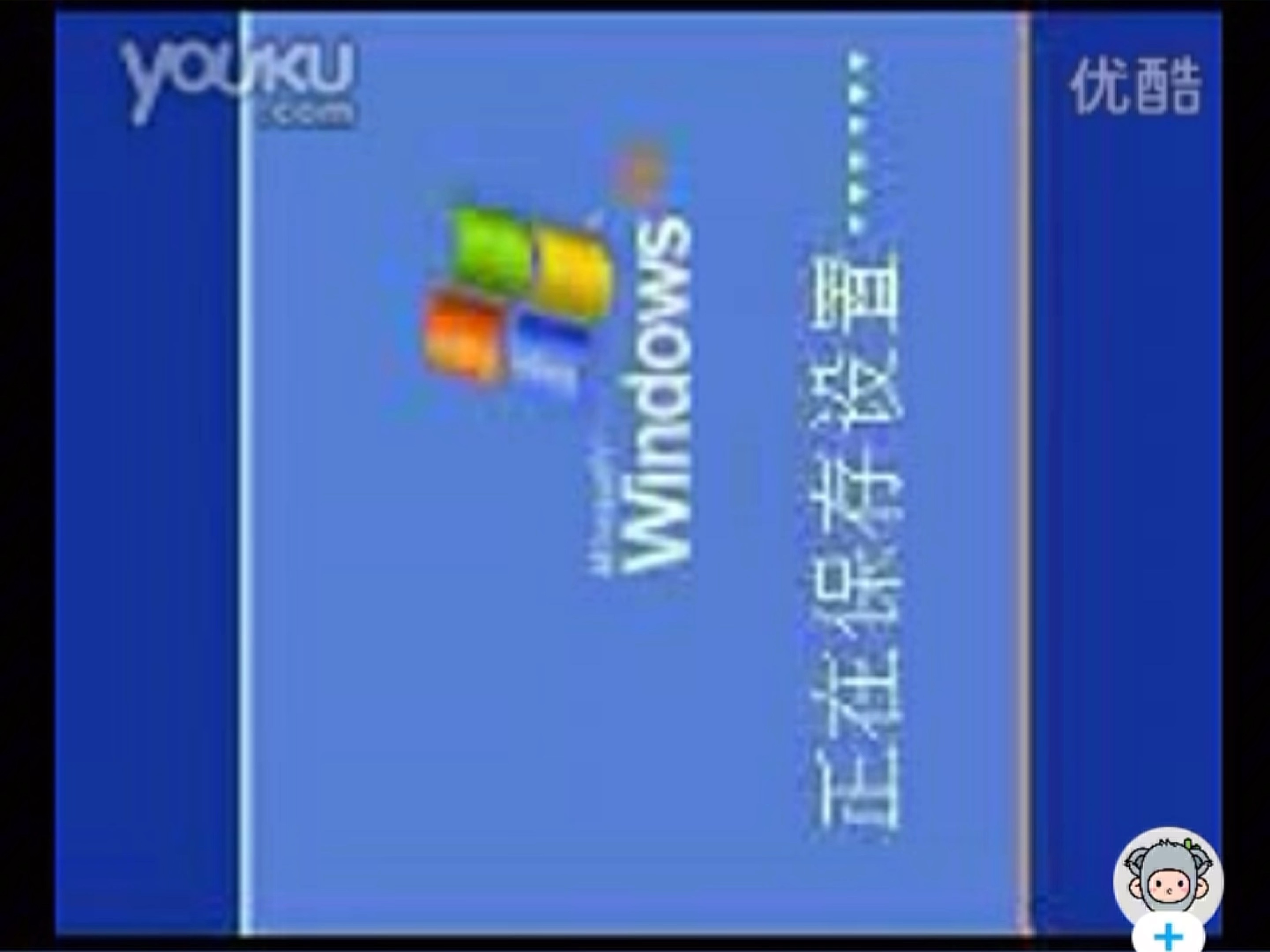 WindowsXP快速關機注銷切換快捷鍵有哪些?