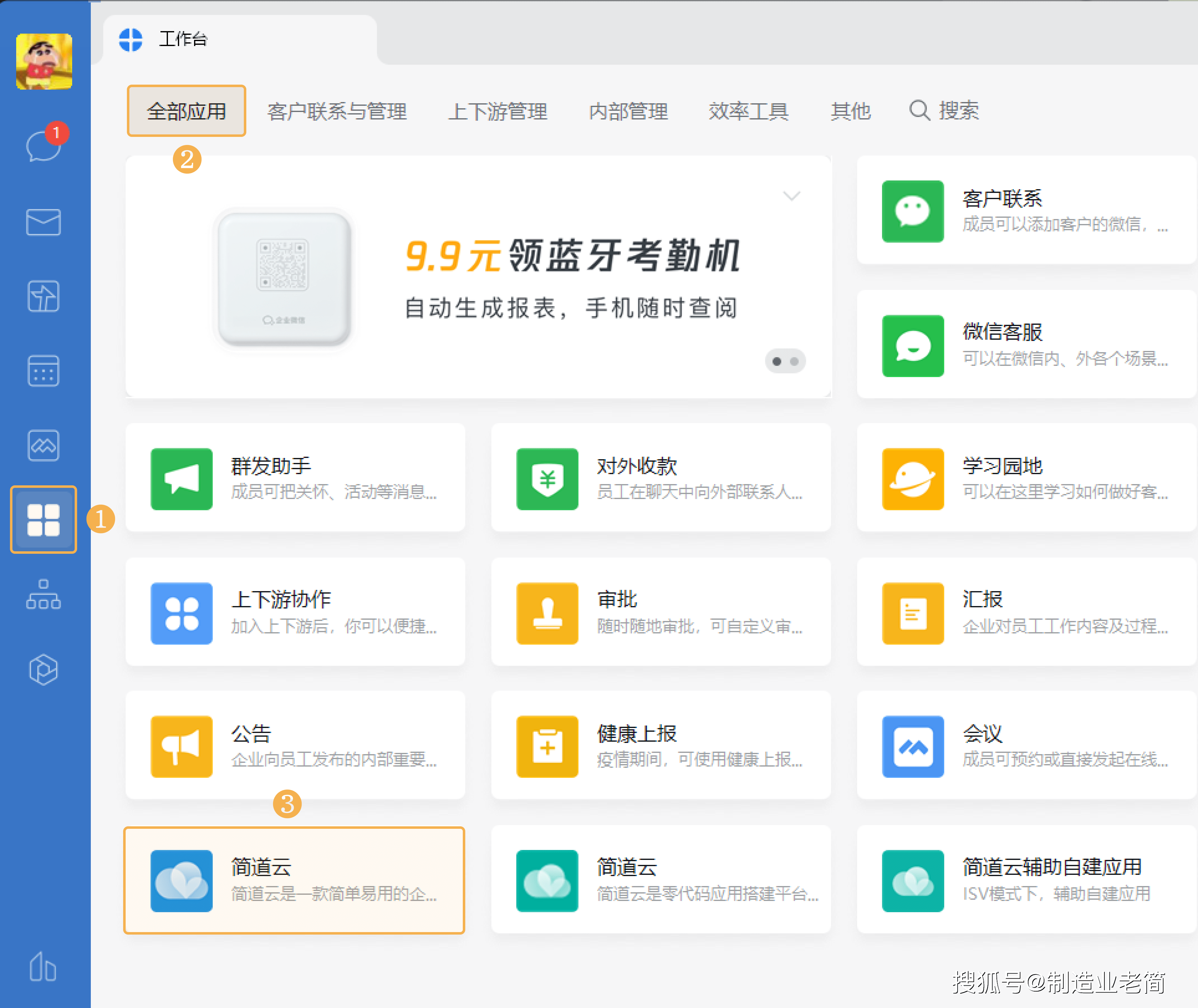 【企業(yè)微信PC版】企業(yè)微信PC版4.0.6