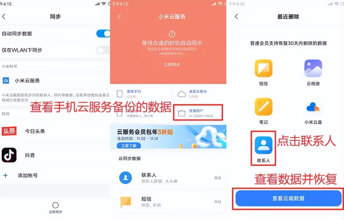 小米手機(jī)聯(lián)系人導(dǎo)入另一個(gè)手機(jī)的方法-軟件技巧