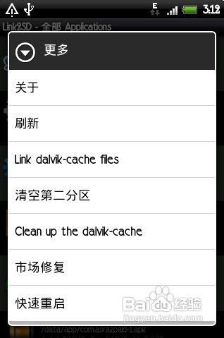 android手機如何創(chuàng)建SD卡第二個分區(qū)?不用電腦