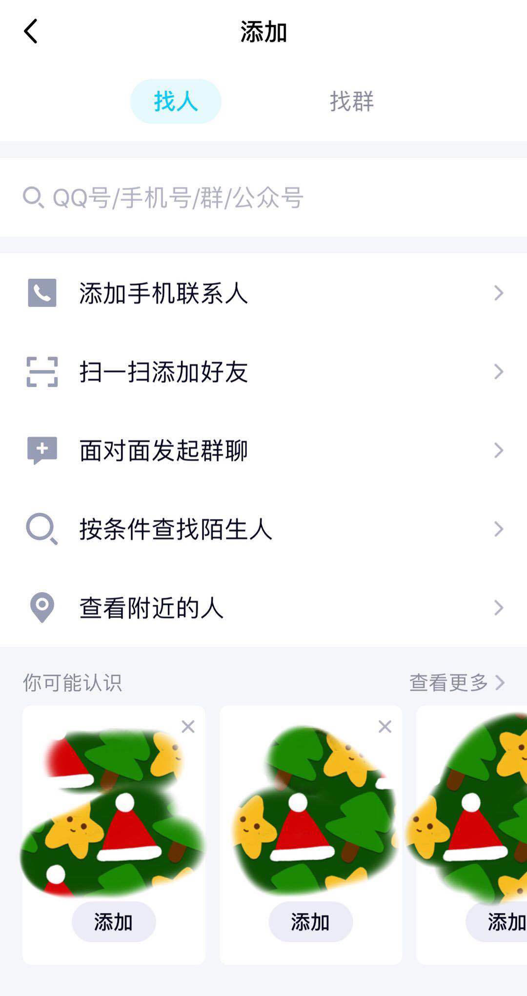 QQ為何好友查找中不顯示“可能認識的人”-軟件技巧