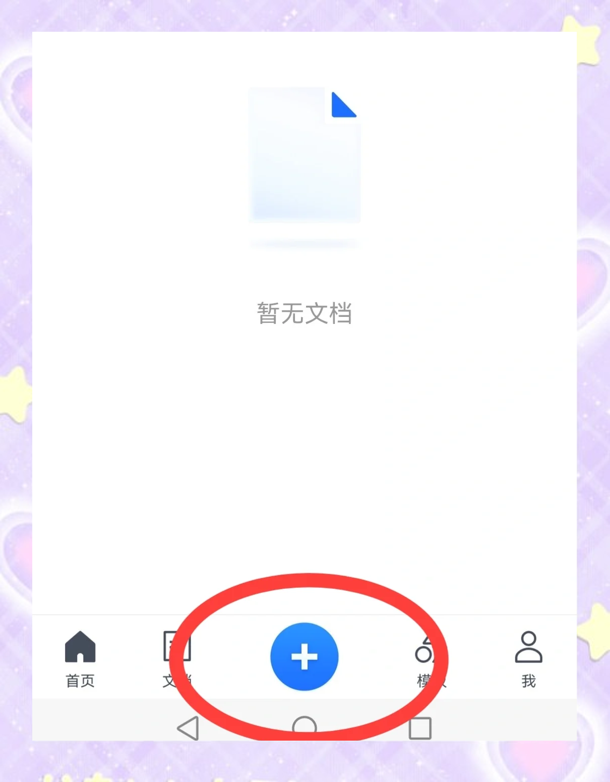 【騰訊文檔】iPhone版騰訊文檔3.9.10下載