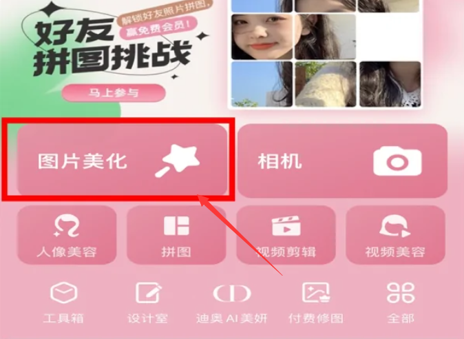 【美圖秀秀怎么用】美圖秀秀好不好_使用技巧