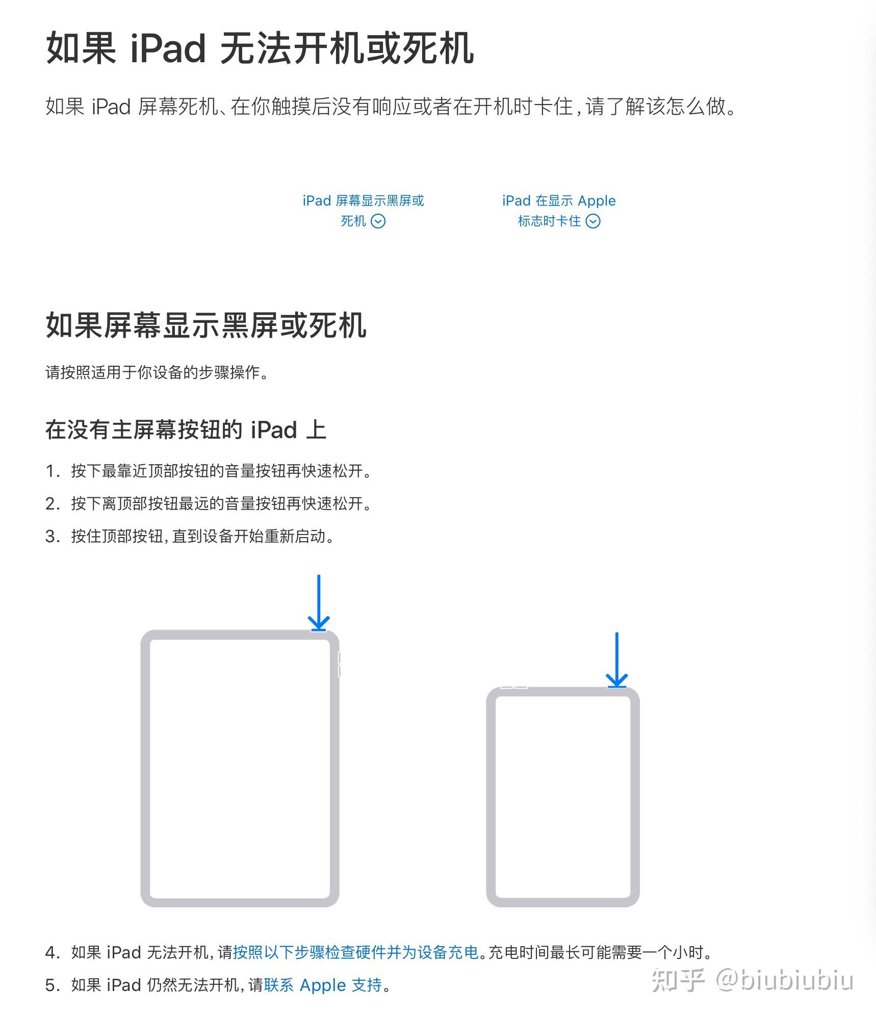 蘋果平板開機(jī)后一直亮著蘋果標(biāo)志,就是開不了機(jī)怎么處理?