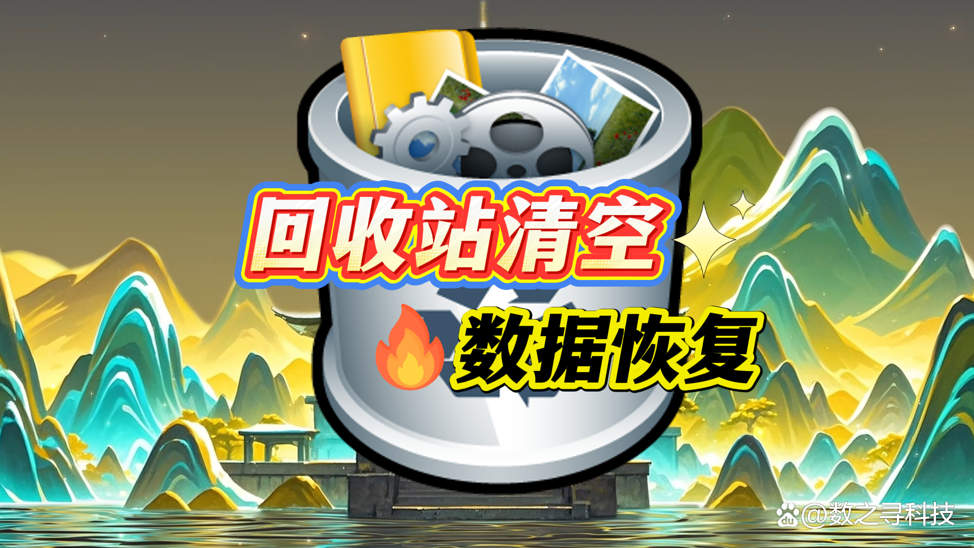 打開(kāi)回收站的快捷鍵和清空回收站的快捷鍵分別是什么啊