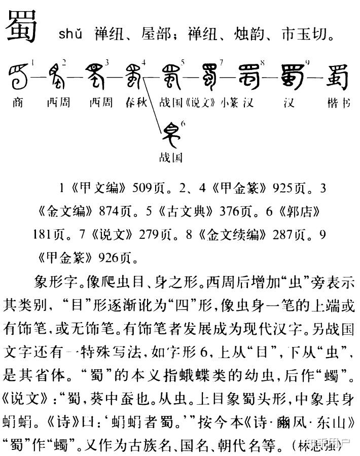 左邊一個骨字右面一個蜀字念什么?就這字""骨蜀""