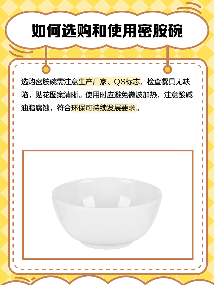 密胺餐具安全嗎?密胺餐具在使用過(guò)程中需要哪些注意事項(xiàng)