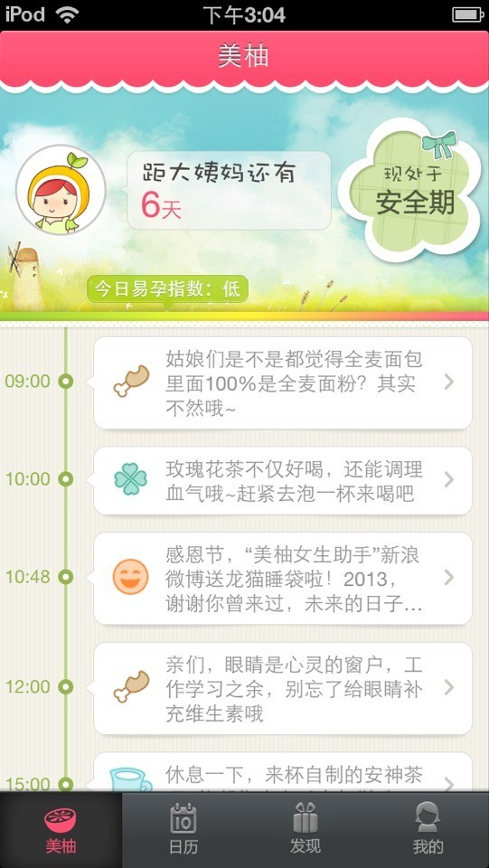 了解你的月經(jīng)周期:8款專業(yè)級(jí)排卵期計(jì)算器推薦-軟件技巧