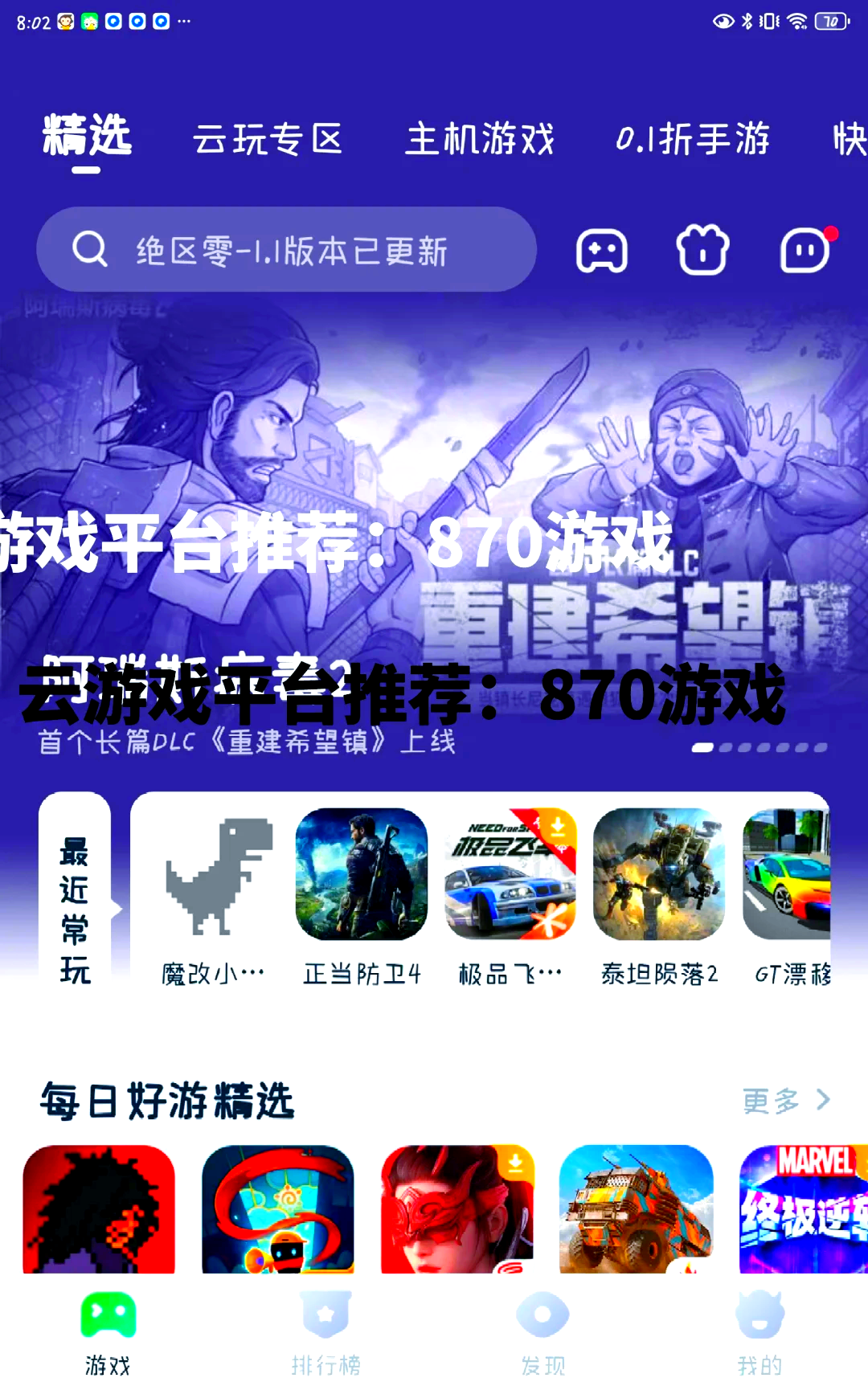 【菜雞云游戲平臺】菜雞云游戲平臺1.3.0
