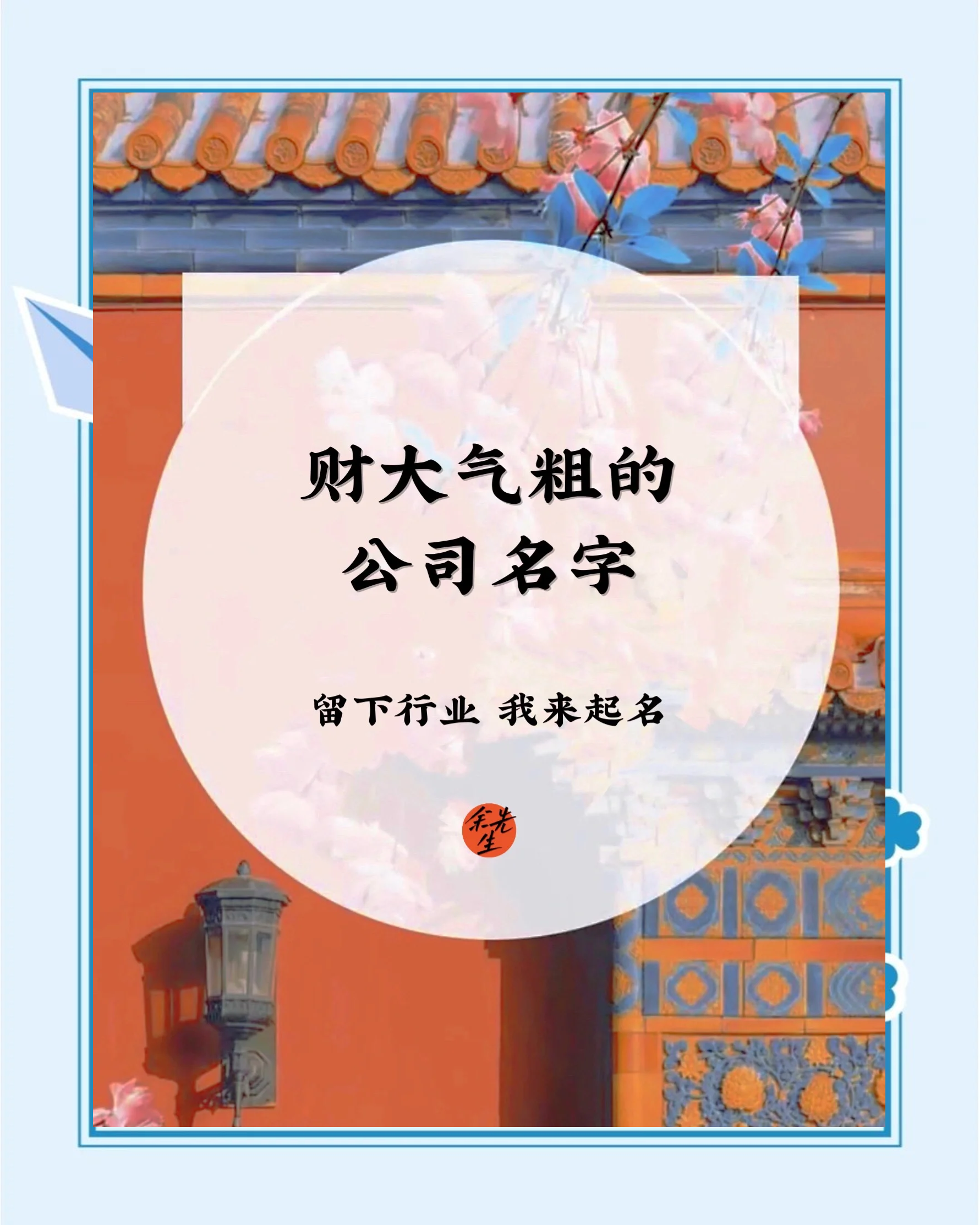 洋氣點的財大氣粗的名字,好聽又聚財?shù)奈⑿琶钟心男?