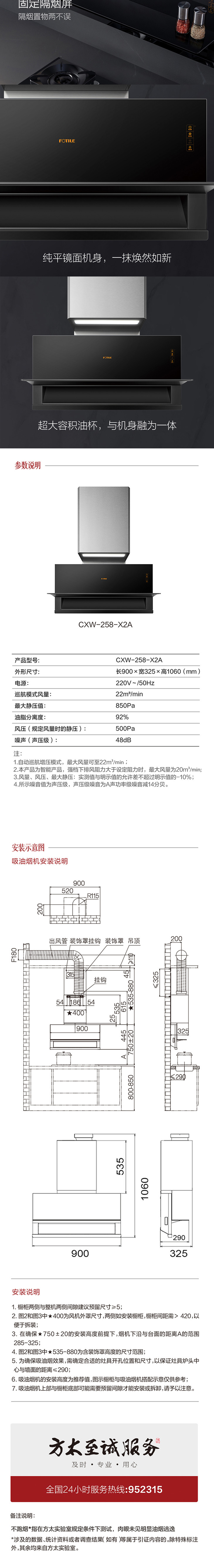 方太CXW-258-EN51T詳細(xì)配置對(duì)比【參數(shù)對(duì)比】