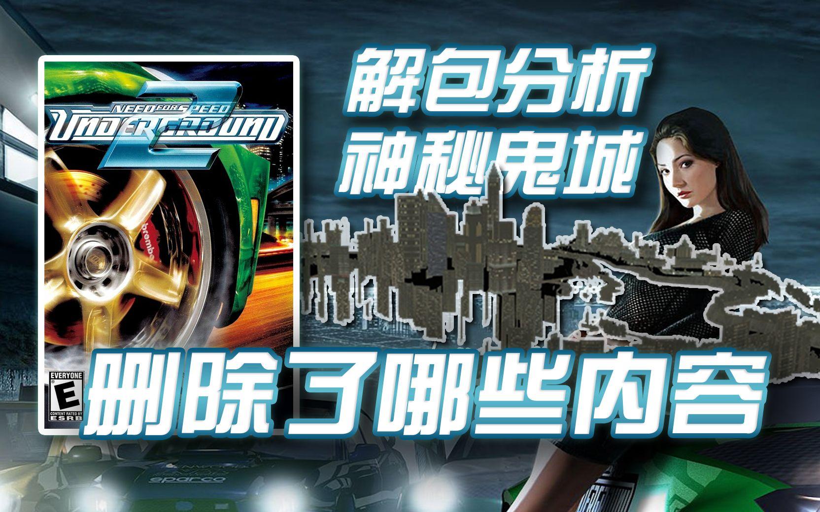 【極品飛車8中文版下載】極品飛車8:地下狂飆2