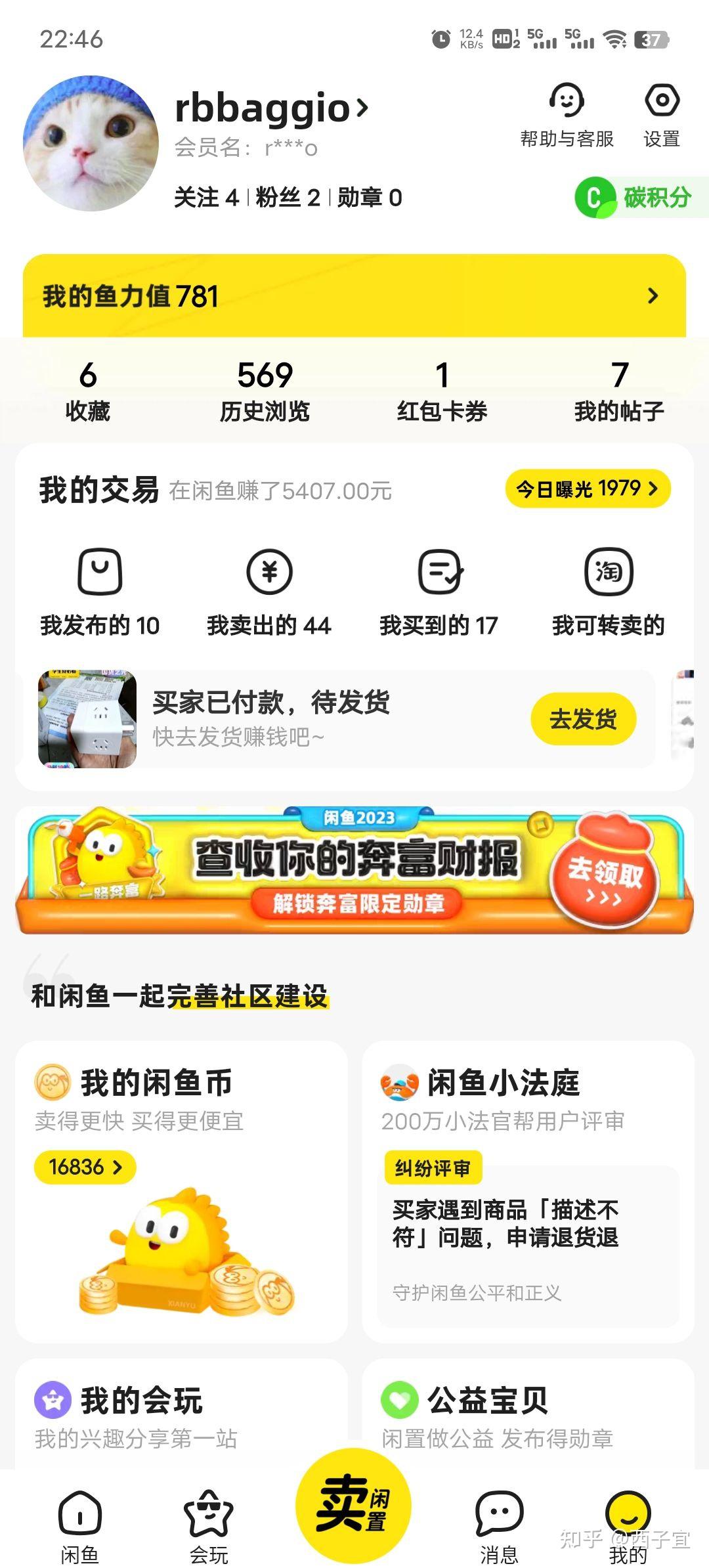 閑魚的錢打在哪里?閑魚打的錢具體位置-軟件技巧