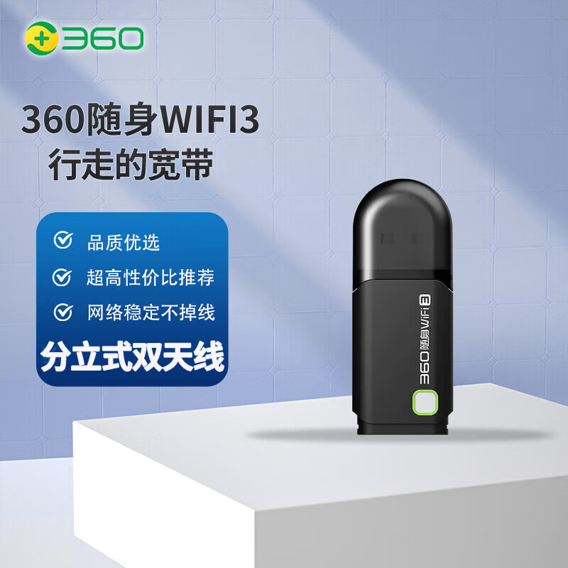 【360免費(fèi)WiFi】360wifi隨身wifi