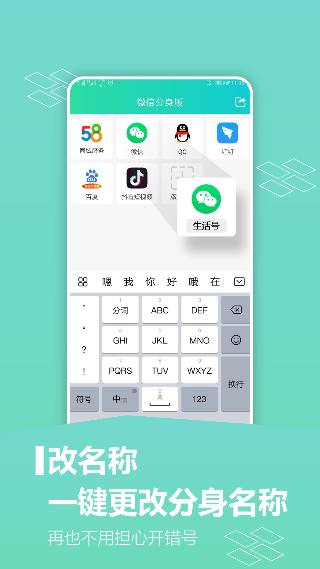 【分身大師】iPhone版分身大師5.0.8下載