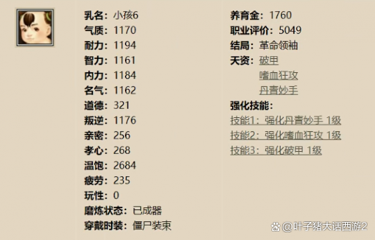 大話西游手游男魔強(qiáng)力克什么好男魔五行屬性挑選