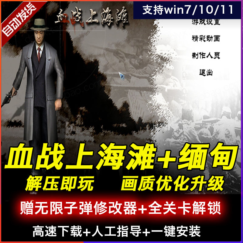 【抗日:血戰(zhàn)上海灘】抗日:血戰(zhàn)上海灘單機游戲免費下載