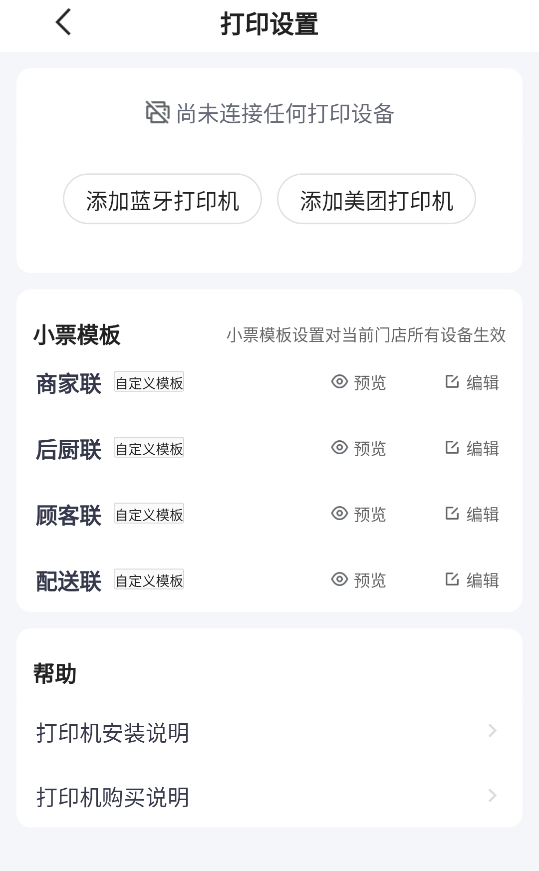 美團(tuán)外賣如何到店自取美團(tuán)外賣到店自取設(shè)置方法-軟件技巧
