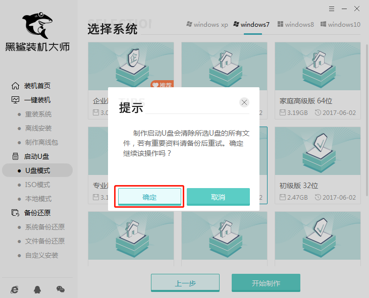 黑鯊裝機大師怎么重裝系統(tǒng)-黑鯊裝機大師重裝系統(tǒng)教程