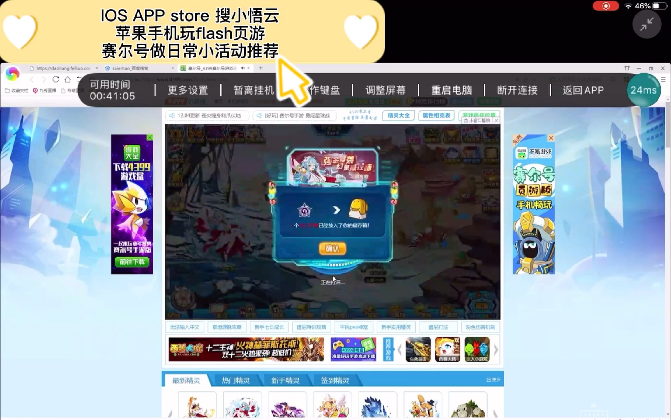 是否有apple電腦支持的洛克王國輔助器啊啊啊