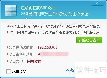 【最好用的ARP防火墻】ARP防火墻官方免費下載
