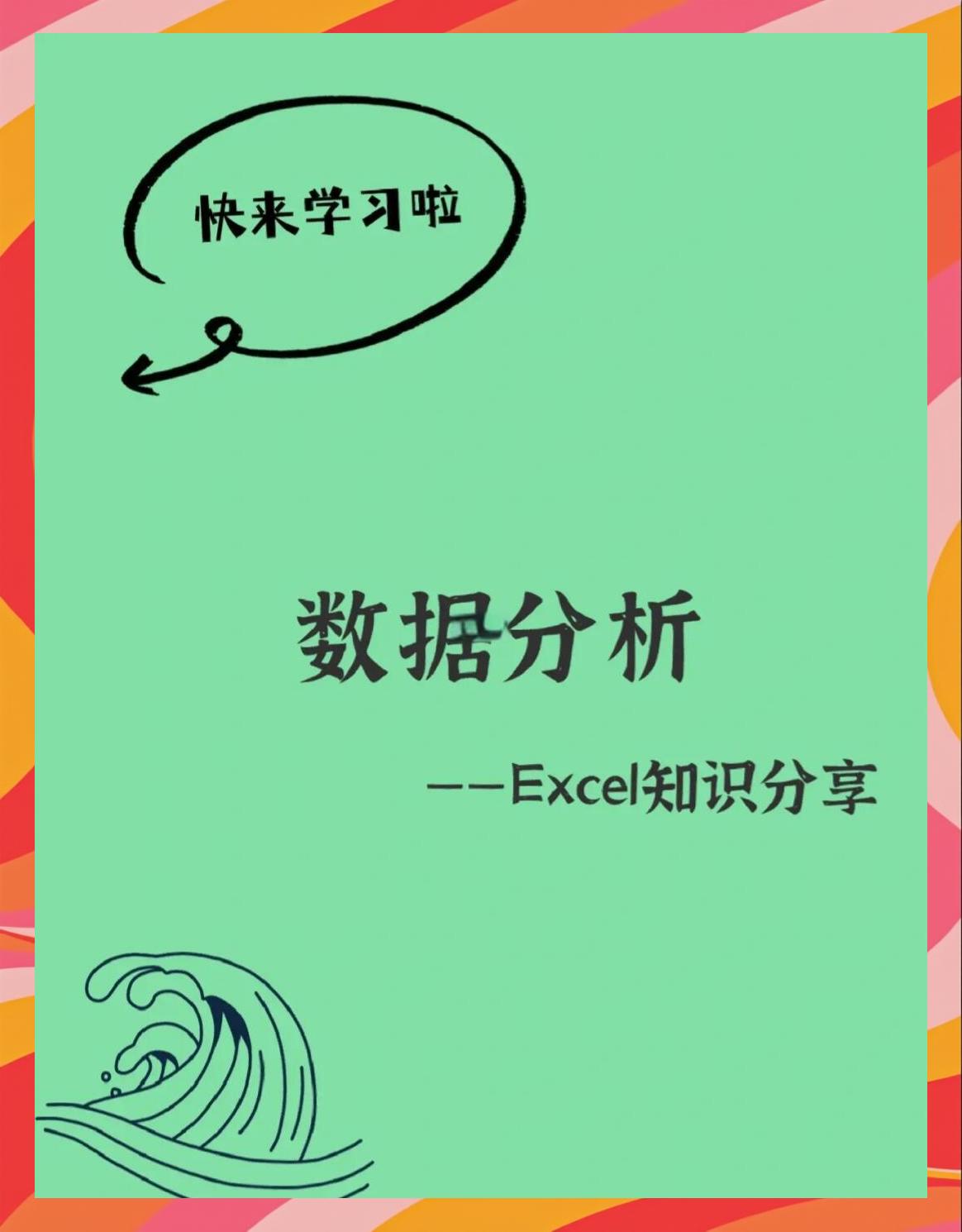軟件Excel:如何使用SLOPE函數(shù)-軟件技巧
