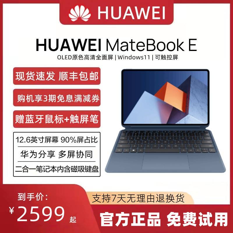 華為mateBookE電腦保修怎么查詢?