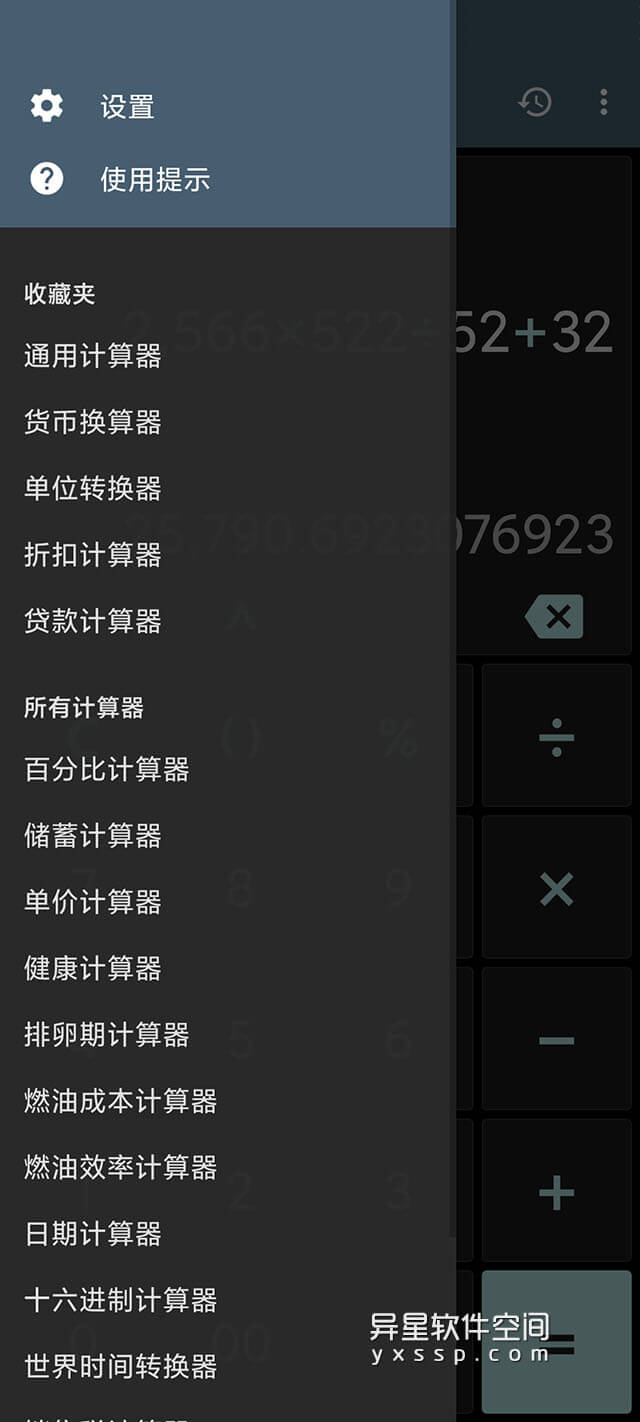 讓計(jì)算更簡單五款必備的萬能計(jì)算器推薦-軟件技巧