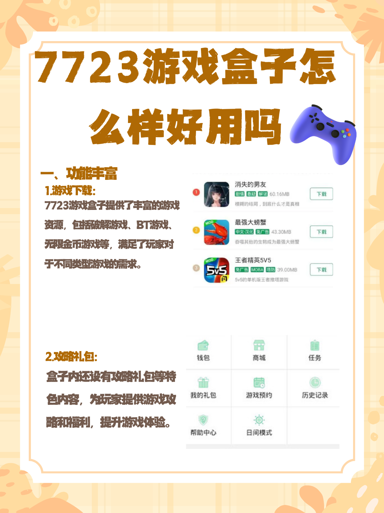 游戲盒子軟件有哪些2024免費(fèi)游戲盒子軟件排行