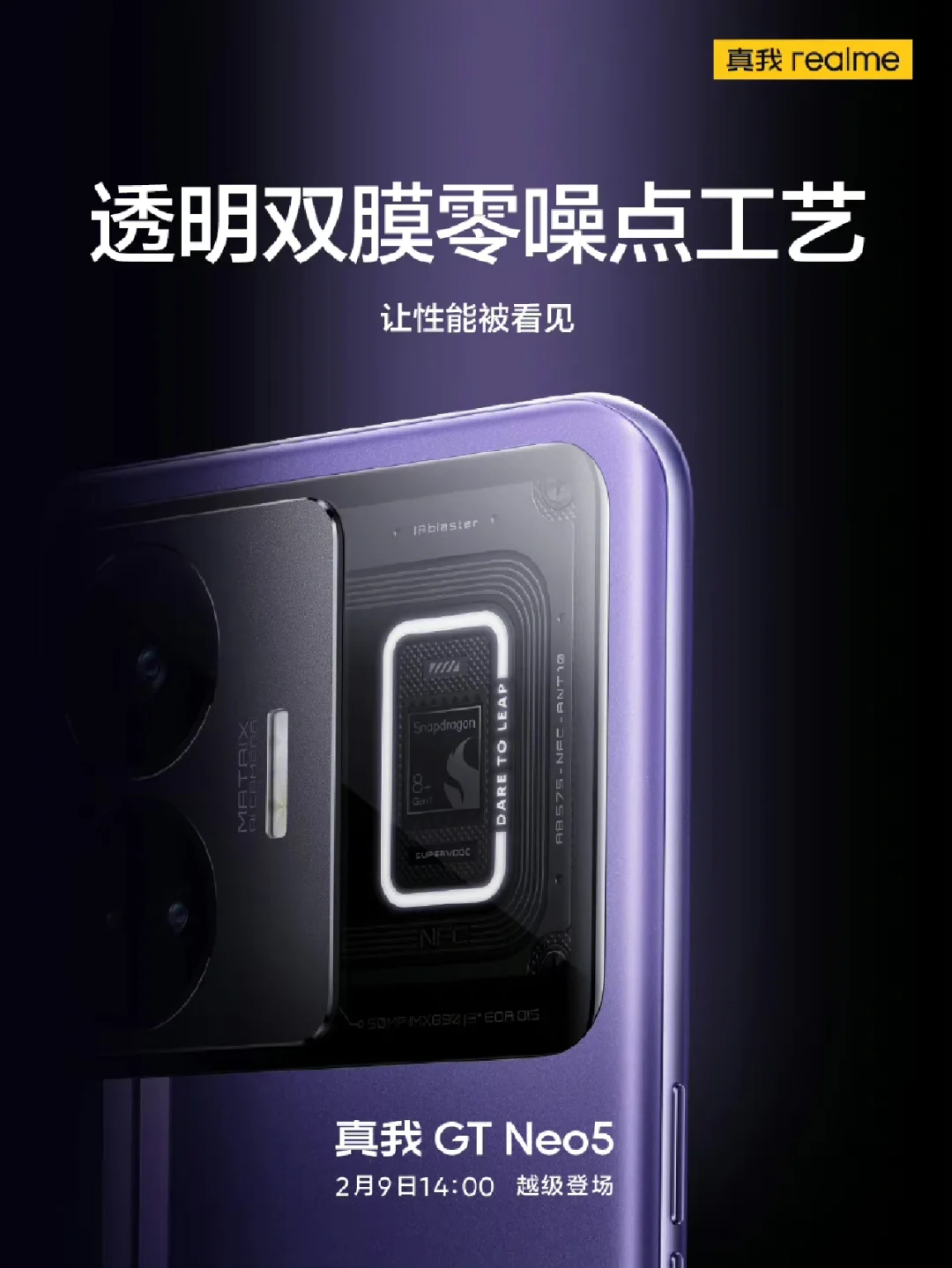 僅次一臺(tái)真我GTNeo5透明探索版_手機(jī)新聞